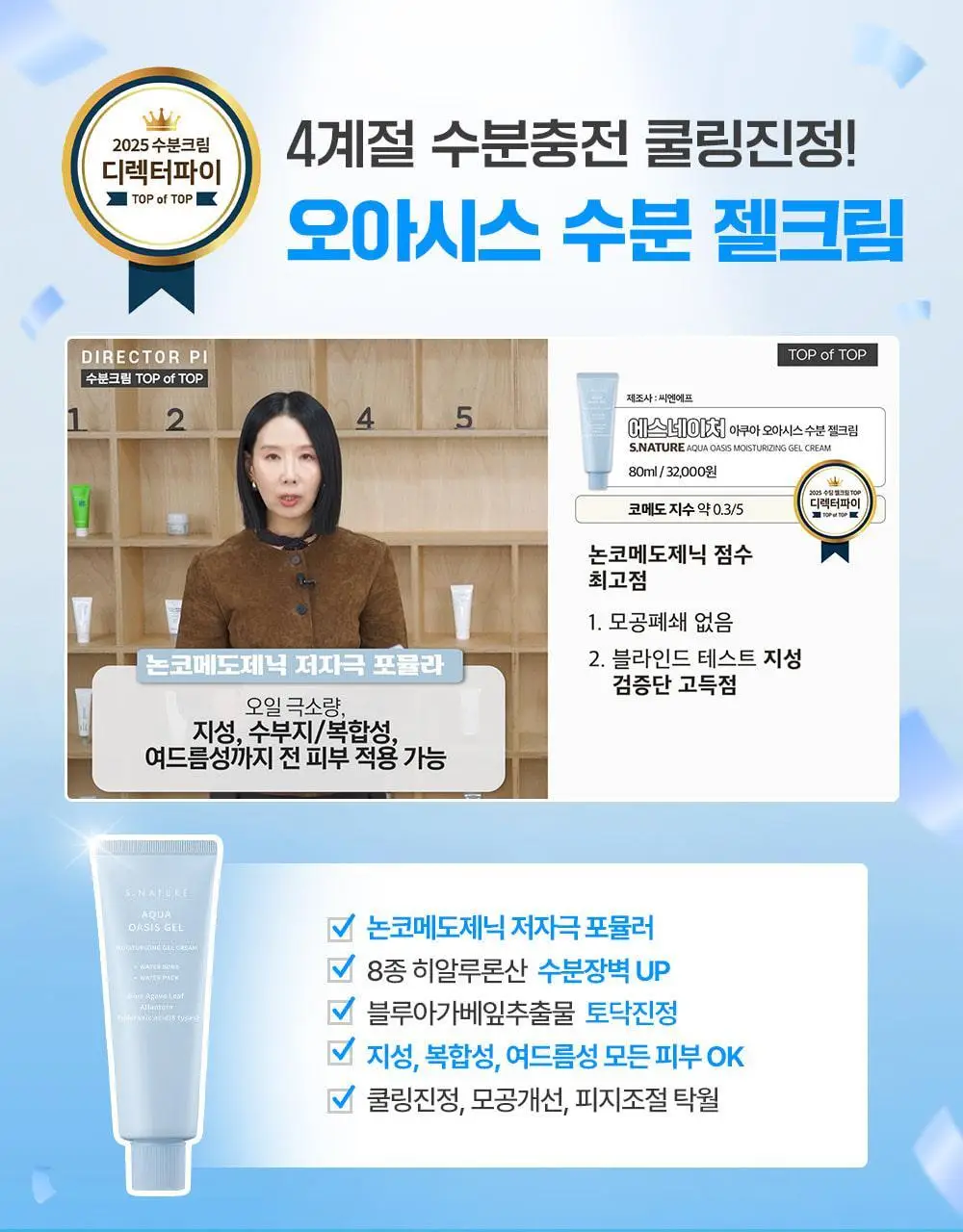 [수분충전/쿨링진정] 에스네이처 아쿠아 오아시스 수분 젤크림 90ml 기획 (+카밍패드 2매) 상세페이지 7